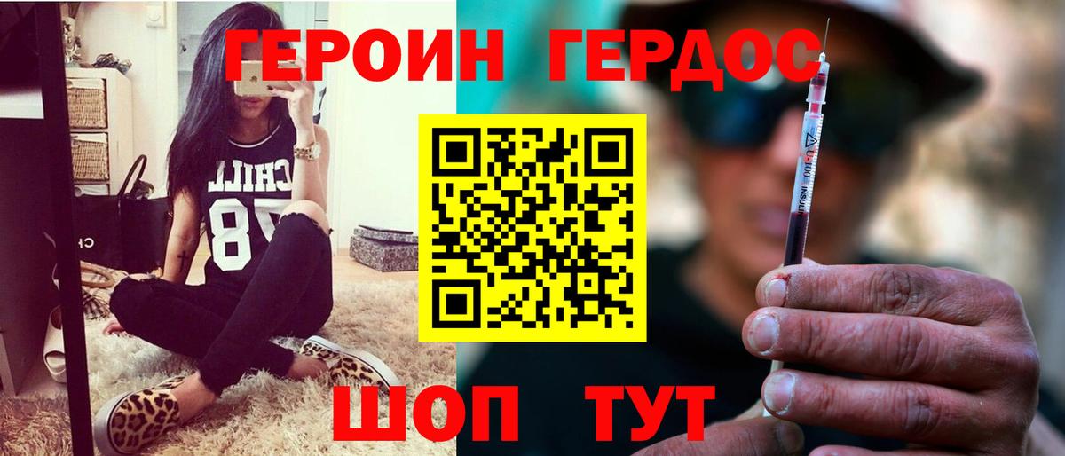 ГЕРОИН хмурый Горячий Ключ