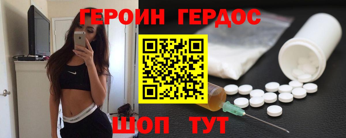 Героин герыч  Вход с VPN  Горячий Ключ 