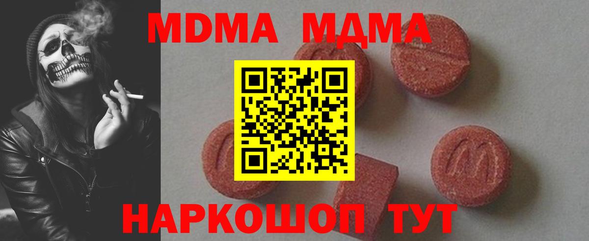 Горячий Ключ  МДМА VHQ  МДМА  МДМА кристаллы  Вход с VPN 